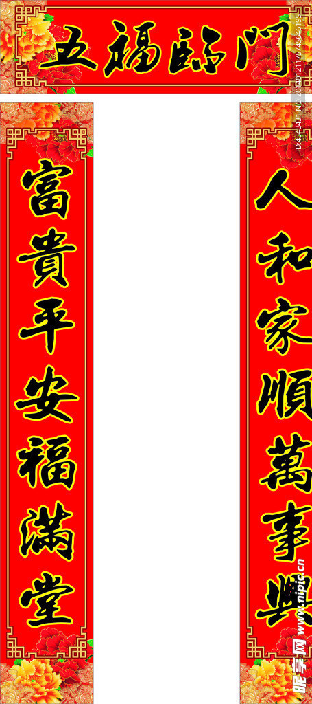 春联
