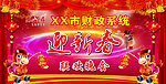 2014联欢晚会