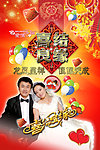 结婚海报