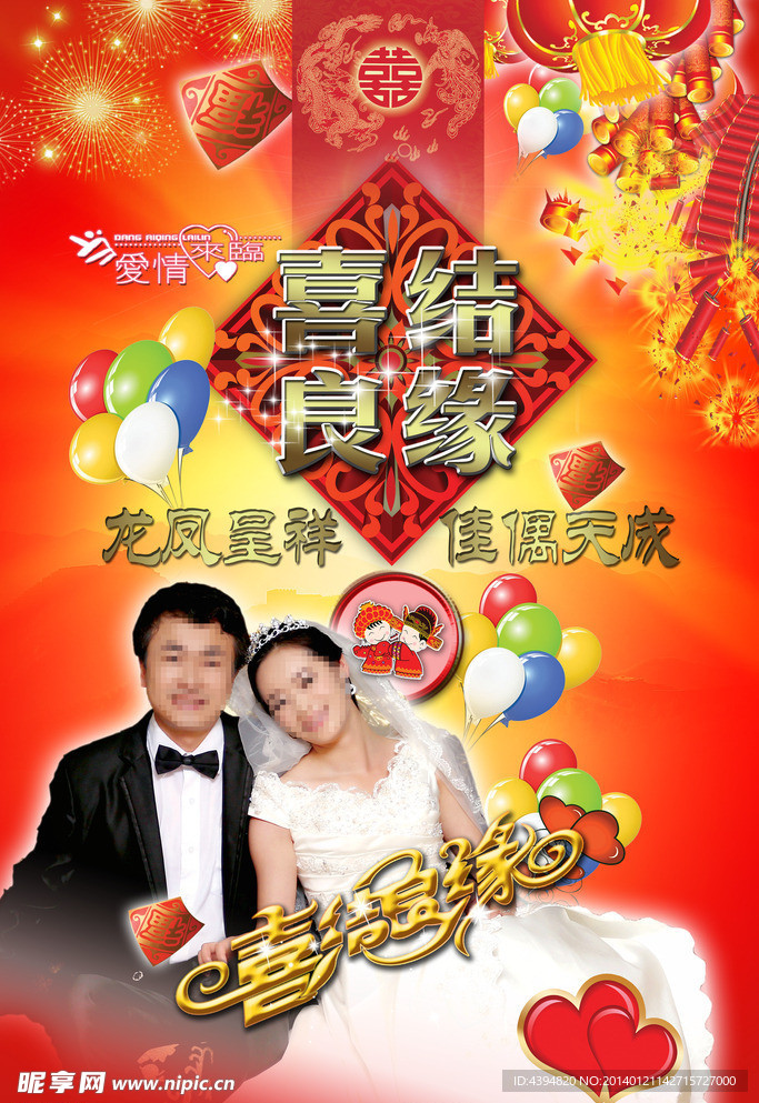 结婚海报