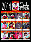 2014 挂历