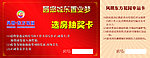 抽奖券