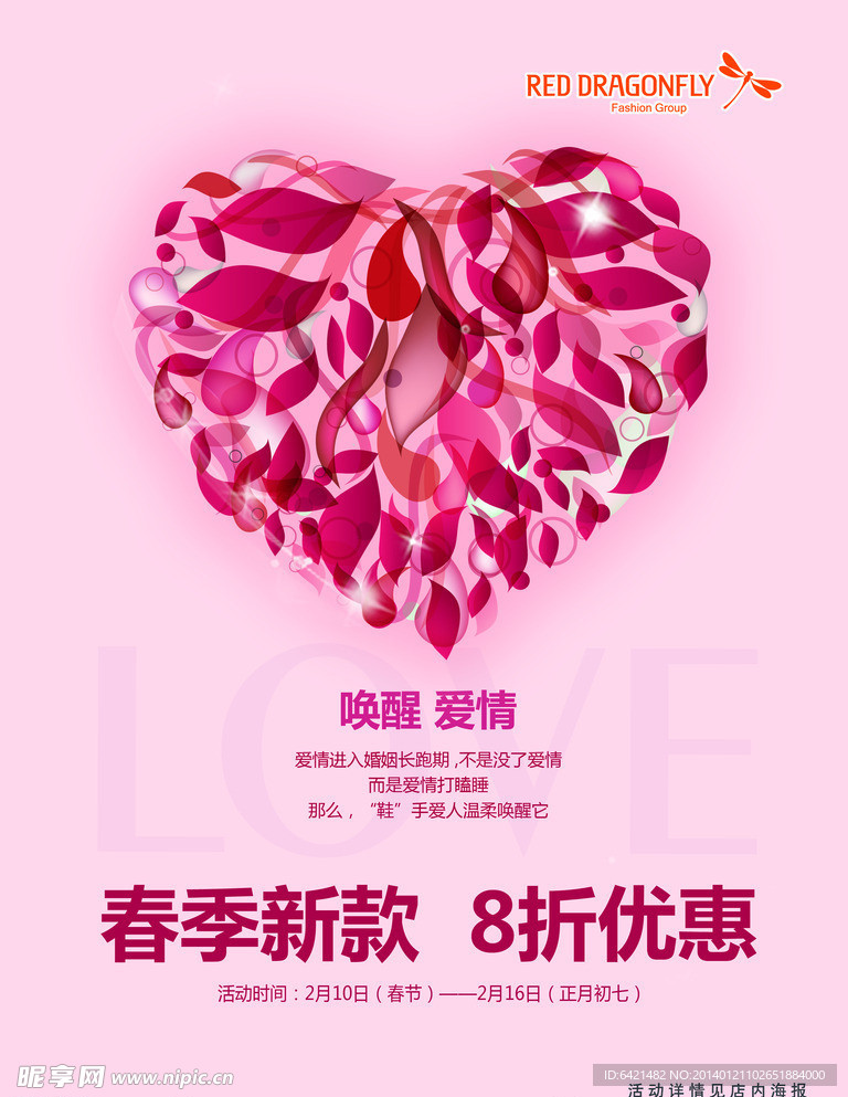 情人节促销海报