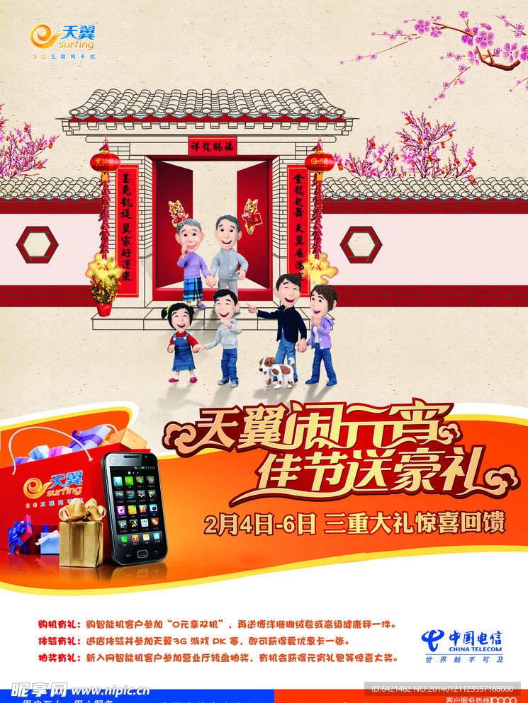 天翼元宵活动
