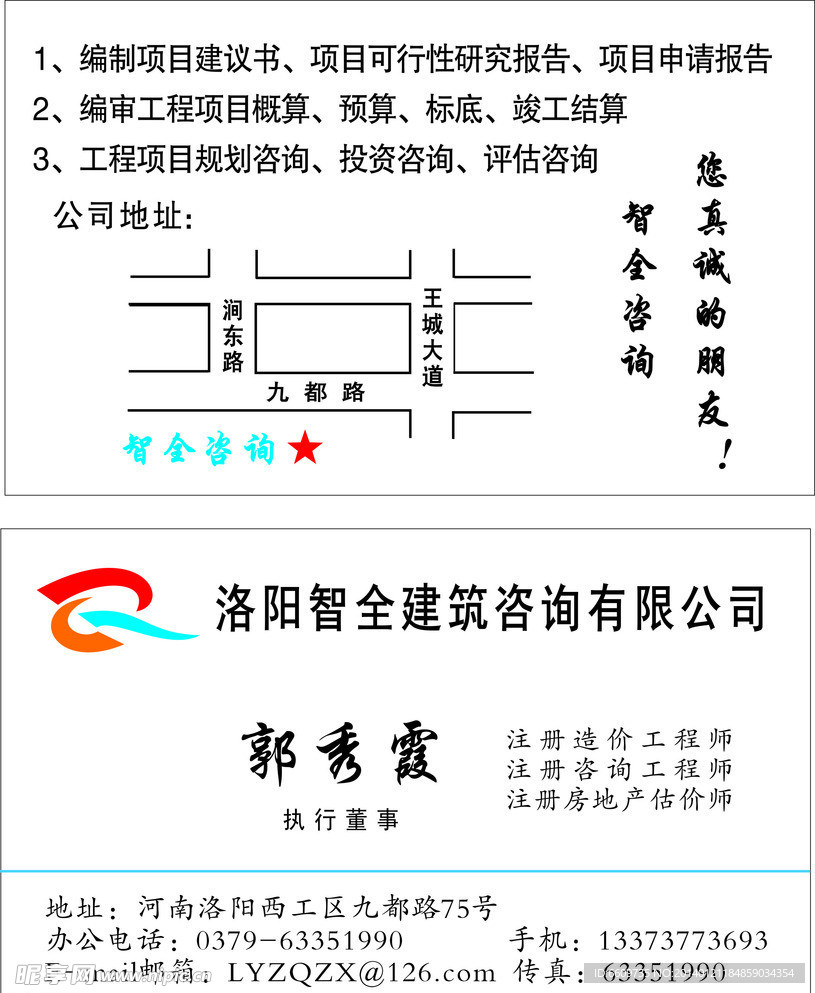 智全建筑咨询