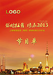 2013年会节目单