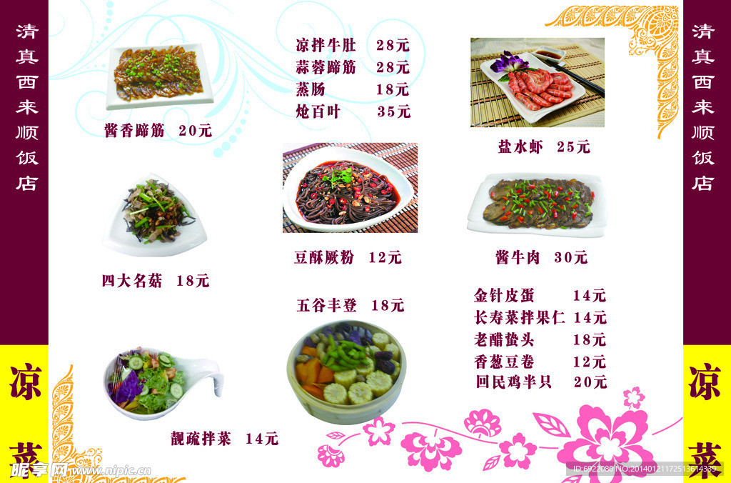 西来顺菜单