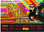 银河元旦STYLE