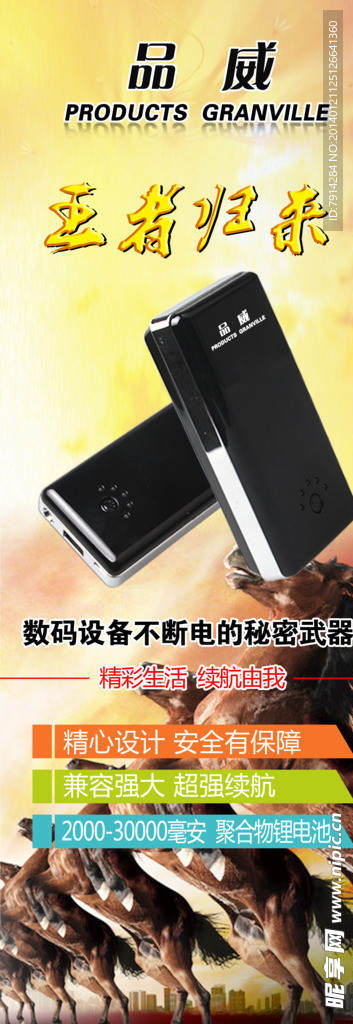 移动电源展架