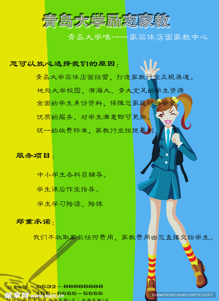 家教海报