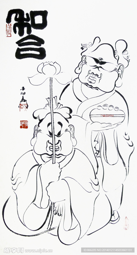 和合二仙