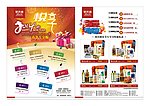 促销单页