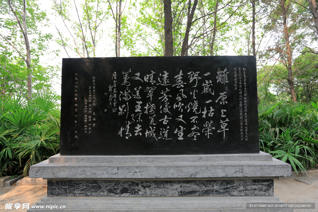白园