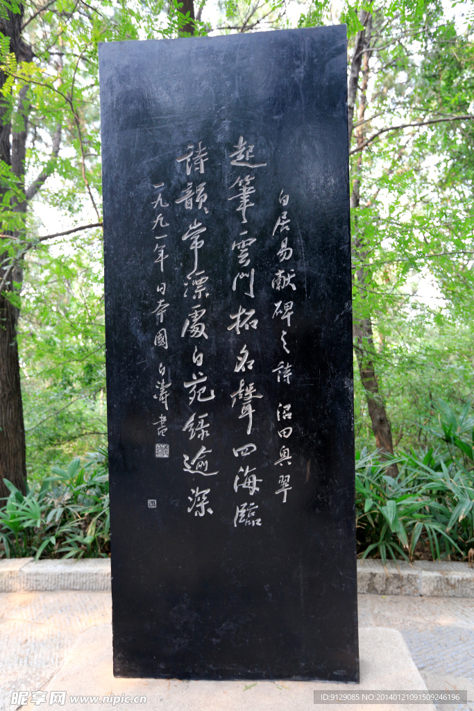 白园