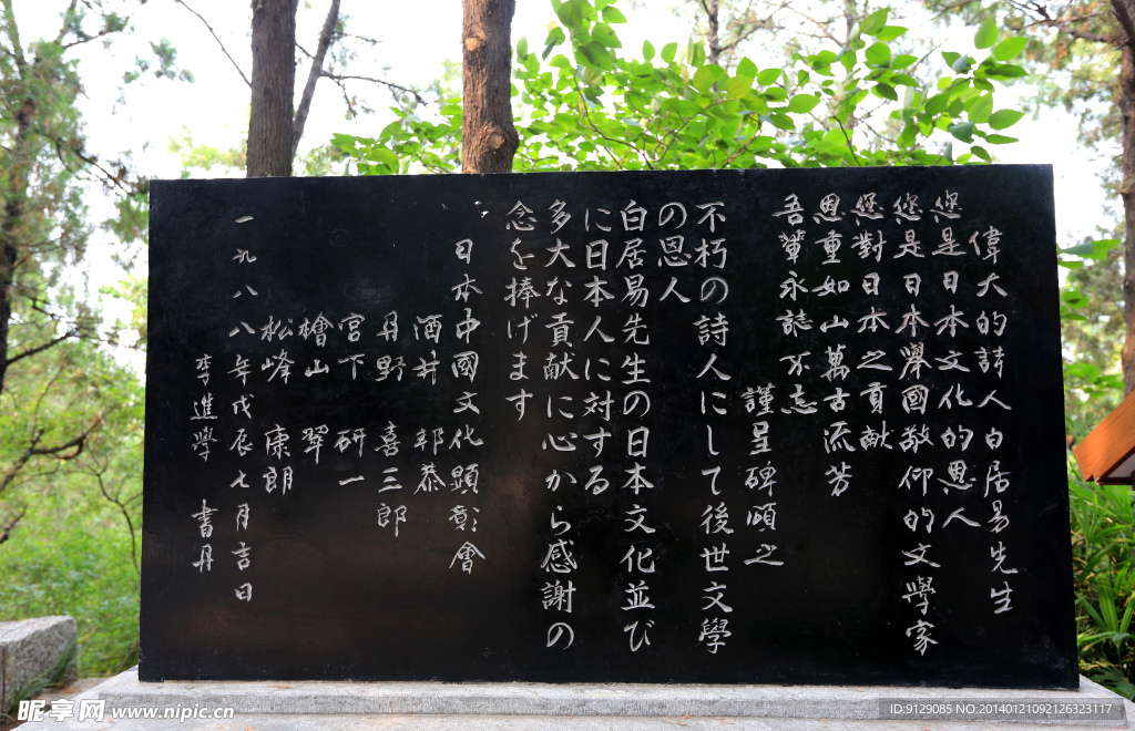白园