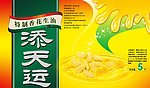 食用油包装