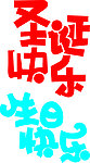 艺术字
