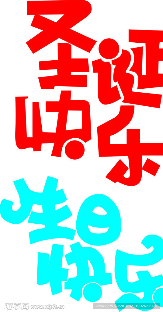 艺术字