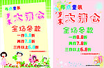儿童服装店海报