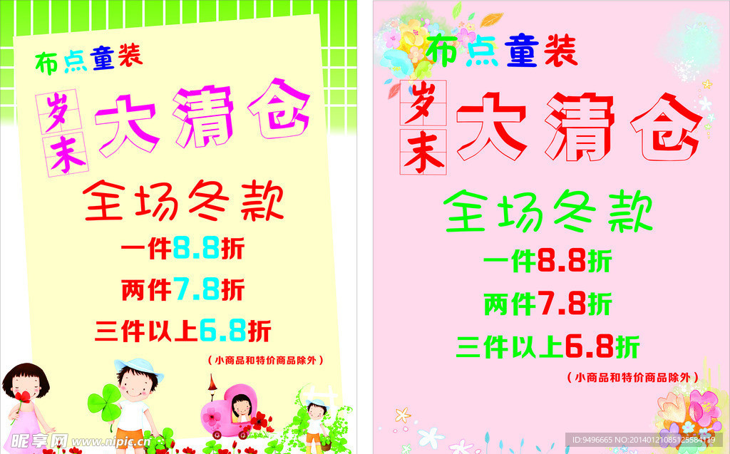 儿童服装店海报