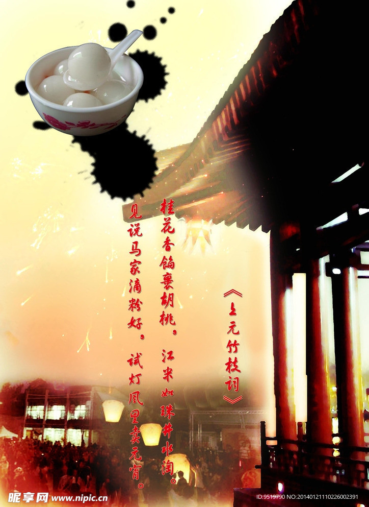 元宵节
