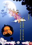 中秋节