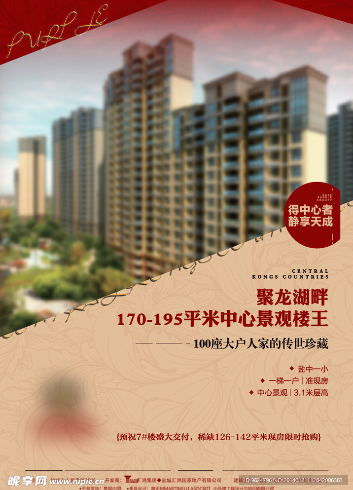 dm单页 地产单页