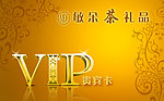 茶座vip会员卡