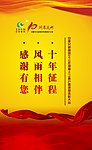 泸州十周年庆典柱子