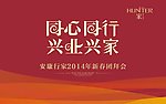 行家年会背景板设计
