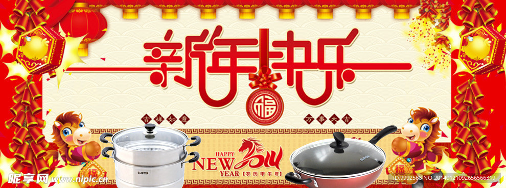 电器新年快乐海报
