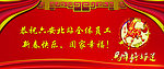 新春宣传栏