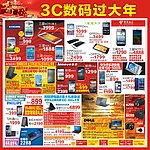 手机数码促销DM