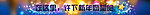 新年主题banner