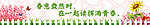 春天主题banner
