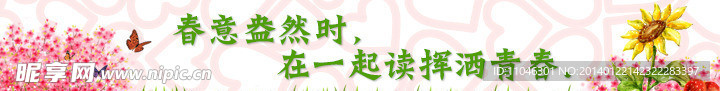 春天主题banner