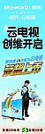 电视展架