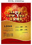 元旦新年宣传单张