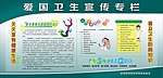 爱国卫生宣传专栏
