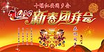 团拜会