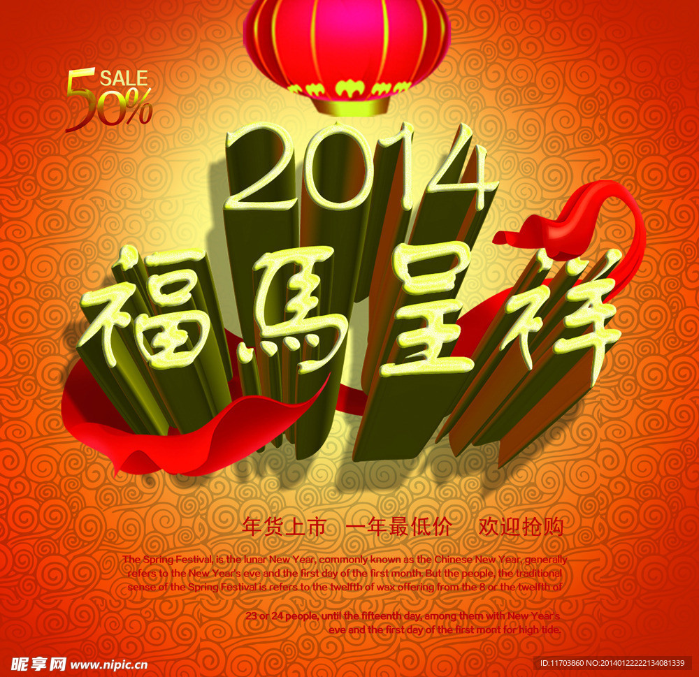 2014 马年