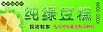 绿豆糕