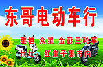 电动车