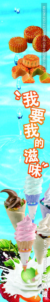 冰淇淋
