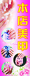 美甲