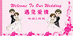 婚礼