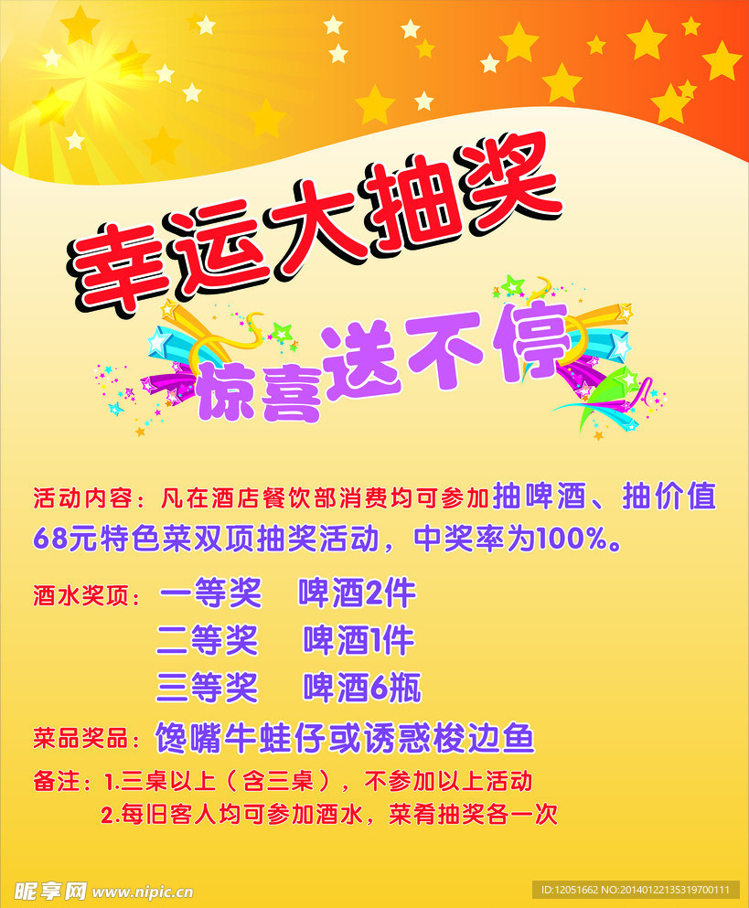 幸运大抽奖