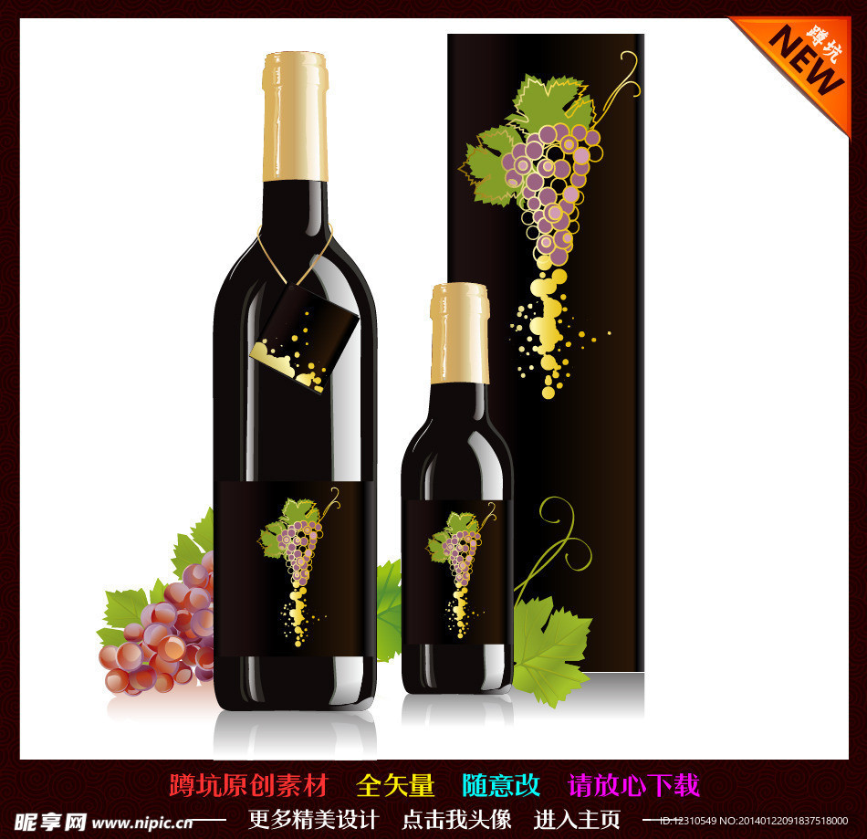 葡萄酒瓶
