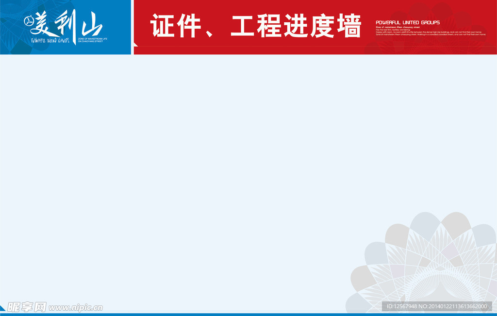 工程进度墙