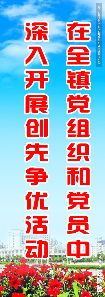 创先争优活动